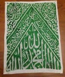 LOT.6 » RAVZA İ MUTAHHARA ÖRTÜSÜ. ARKASI VE ÖNÜ DAMGALI MÜHÜRLÜ. ÇOK NADİR. İHRAMLI. 50 x 37 cm.