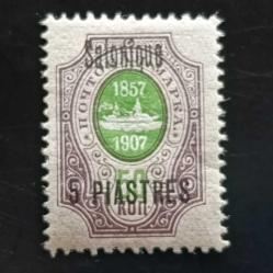 Rusya , Osmanlı İmp. Selanique-Selanik , Levant Posta Pulu,  5 piastres- 5 Kuruş, 1909-10