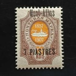 Rusya , Osmanlı İmp. Mont Athos-Aynoroz , Levant Posta Pulu,  7 piastres- 7 Kuruş, 1909-10