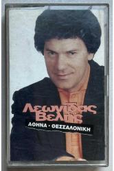 ???????? ????? ????? ??????????? (Leonidas Velis Atina Selanik) Yunanca Kaset (1991 Baskı Kaset)