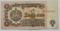 BULGARİSTAN  1974   1  LEVA    KAĞIT PARA