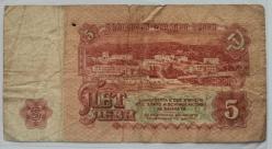 BULGARİSTAN  1974   5  LEVA    KAĞIT PARA