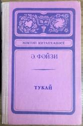 TUKAY- OKUL ÇOCUKLARI. (Kiril Harfli)