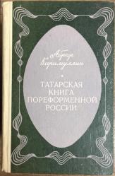 TATAR KİTABI (Kiril Harflı)