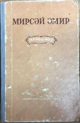 OYNAR (Kiril Harfli)