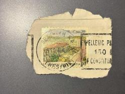 Yunanistan Pulu - Greek Stamp - Mektup Zarfından Kesilmiş / Postadan Geçmiş Pul Filateli - Damgalı - Orta Makedonya Eyalet Başkenti Serres temalı pul , 90 PARA - YABANCI PULLAR - NOSTALJİK DOĞUM GÜNÜ HEDİYESİ