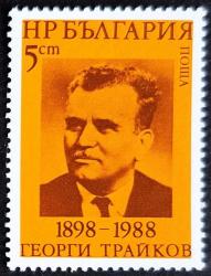 +++ BULGARİSTAN SİYASETÇİ GEORGI TRAYKOV DOĞUM 90.YIL      1988    - DAMGASIZ