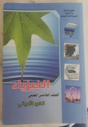 FİZİK KİTABI ARAPÇA DERS KİTABI 5. SINIF