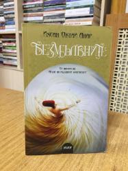 Suskunlar - İhsan Oktay Anar (Bulgarca)