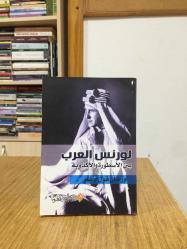 Lawrence Efsanesi - Orhan Koloğlu (Arapça / Mısır)