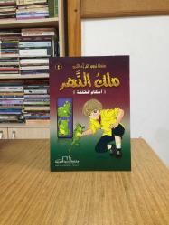 Tecvid Şehri 4. Cilt: Ayın Kralı Kalkale Hükümleri (Arapça)