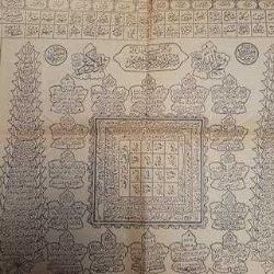 NADİRATTAN TAŞ BASKI HAVAS VEFK KORUYUCU DUALAR. ÇERÇEVELİK.