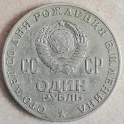 RUSYA  1970   1  RUBLE  HATIRA Vladimir Lenin'in Doğumunun 100. Yıldönümü
