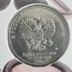 RUSYA  2020    25  RUBLE  ÖZEL KAPAMASINDA  HATIRA  SAĞLIK ÇALIŞANLARI