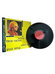 Elton John – Your Song /// Элтон Джон – Твоя Песня (Russian Soviet Baskı) LP Plak