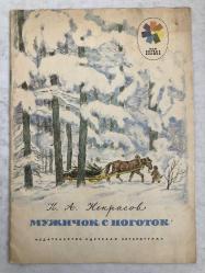 Rusça Çocuk Kitabı - Tırnak Büyüklüğünde Bir Adam