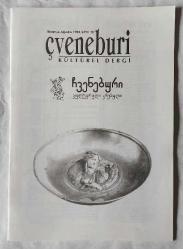 ÇVENEBURİ Kültürel Dergi, Temmuz  - Ağustos 1994, Sayı: 10