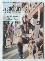 ÇVENEBURİ Kültürel Dergi, Ekim  - Aralık 1999, Sayı: 34