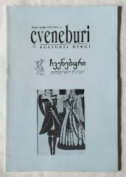 ÇVENEBURİ Kültürel Dergi, 1993 - 2002, Sayı: 6, 7, 8-9, 10, 25, 34, 37, 43, 44 [9 ADET]