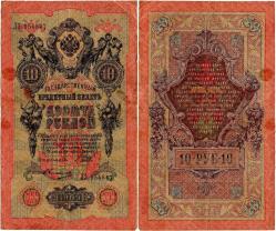 P#11c.11 Rusya İmparatorluğu 10 Ruble 1909 (İmza. Shipov ve Ovchinnikov) ÇT