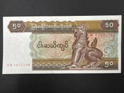 ** EN UYGUN FİYAT ** Myanmar 50 Kyat 1997. Çil.