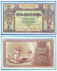 Ermenistan 250 ruble 1919 Çil(-)