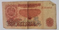 BULGARİSTAN  1974   5  LEVA