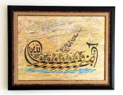 Sunta Üzeri Ebru ve El Boyama 'Amentü Gemisi ' Ahşap Çerçeveli  ÇRZ1