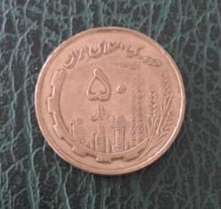 LOT.14 » İRAN 50 RİYAL 1982 ( HİCRİ 1361 ) / BAKIR-NİKEL