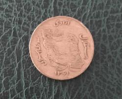 İRAN 50 RİYAL 1982 ( HİCRİ 1361 ) / BAKIR-NİKEL