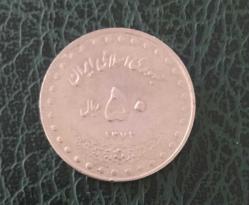 İRAN 50 RİALS 1993 ( HİCRİ 1372 )