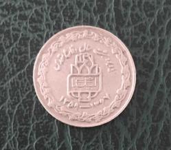 LOT.16 » İRAN 20 RİALS / 1368 -1989 KUTSAL SAVUNMA HATIRA PARASI