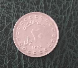 İRAN 20 RİALS / 1368 -1989 KUTSAL SAVUNMA HATIRA PARASI