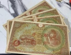 1 Adet Japon 100 Yen  1944 senesi 100 Japon Yeni