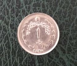 İRAN 1 RİALS 1977 - ÇİLLL