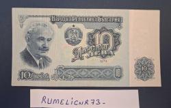 BULGARIA - 10 Leva - 1974 - VERY CLEAR