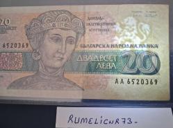 BULGARIA - 20 Leva - 1991 - VERY CLEAR