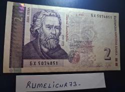 BULGARIA - 2 Leva - 2005 - VERY CLEAR