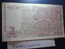 BULGARIA - 2 Leva - 2005 - VERY CLEAR