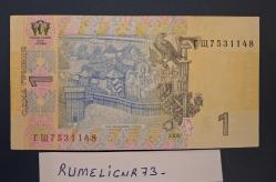 UKRAIN - 1 Hryvnıa - 2006 - VERY CLEAR