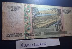 RUSSIA - 10 RUBLES - 1997 - VERY CLEAR