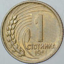BULGARİSTAN 1 STOTİNKA 1951 HATALI BASIM-ÇİFTE DARP ERRÖRLÜ.