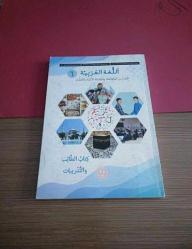 7. SINIF ARAPÇA DERS KİTABI