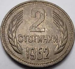 Bulgaristan 1962 2 Stotinki Sosyalist Dönem Aslanlı Devlet Arması Temalı