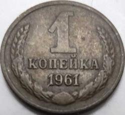 Rusya SSCB 1961 1 Kopek - Orak Çekiç Temalı - Sovyet Devleti Armalı Alüminyum-Bronz