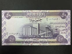 Irak 50 Dinar 2003. Çil