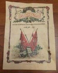 LOT.7 » OSMANLICA İSTİKLAL MARŞI. ESKİ KOLEKSİYON BASKISIDIR. NEFİS GÖRSELLİ.