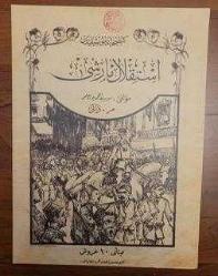 LOT.2 » OSMANLICA İSTİKLAL MARŞI. ESKİ KOLEKSİYON BASKISIDIR. NEFİS GÖRSELLİ.