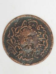 Osmanlı İmparatorluğu - Sultan Abdülmecid Han Dönemi 10 Para ( Hicri 1255 )