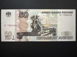 Rusya 50 Ruble 1997. Çil.